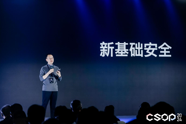 智見破境 | 2024網(wǎng)絡(luò)安全運(yùn)營實(shí)戰(zhàn)大會在京開幕，聚焦人工智能基礎(chǔ)軟件開發(fā)新挑戰(zhàn)